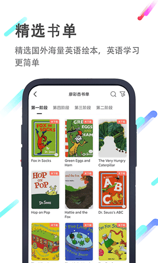 小猪英语绘本故事app