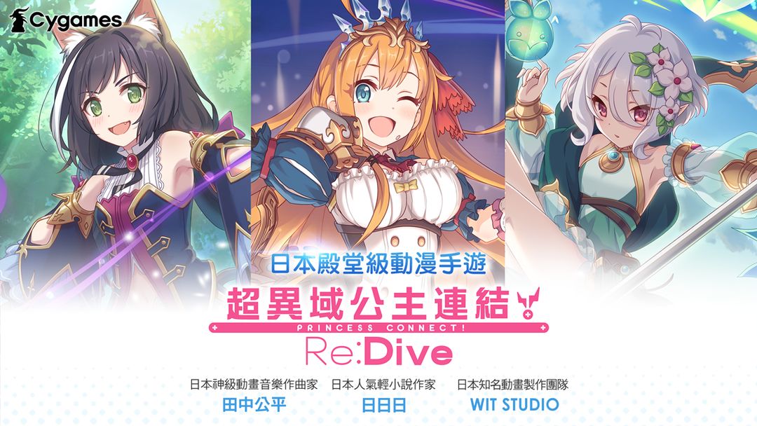 超異域公主連結Re:Dive