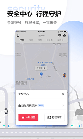 东风出行app软件封面