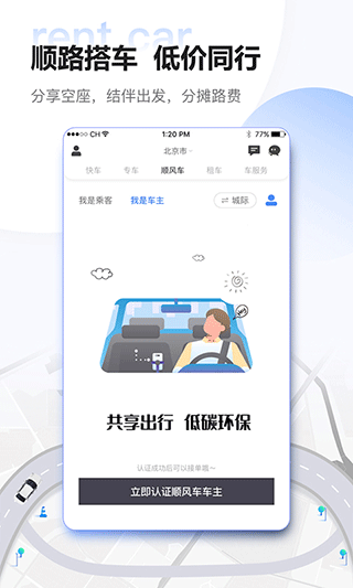 东风出行app软件封面