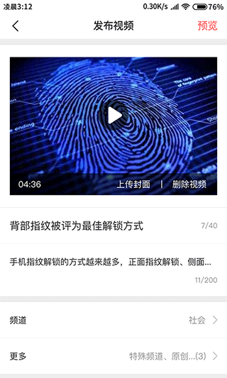 融媒生产助手app软件封面