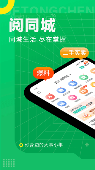 阅同城app