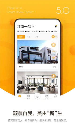 ThinkHome智能家居app软件封面