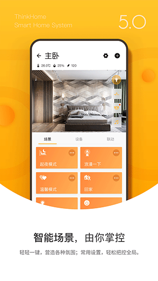 ThinkHome智能家居app软件封面