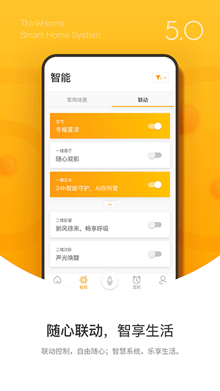 ThinkHome智能家居app软件封面