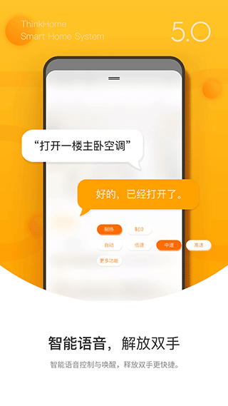 ThinkHome智能家居app软件封面