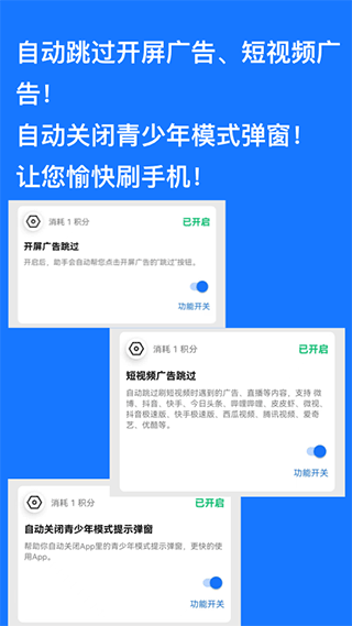 跳过广告app软件封面