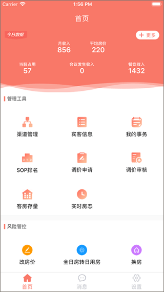 西软掌讯通app软件封面