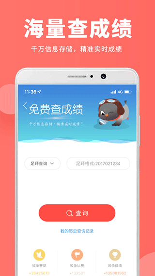 搜鸽网app