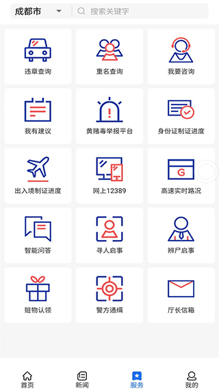 四川公安app