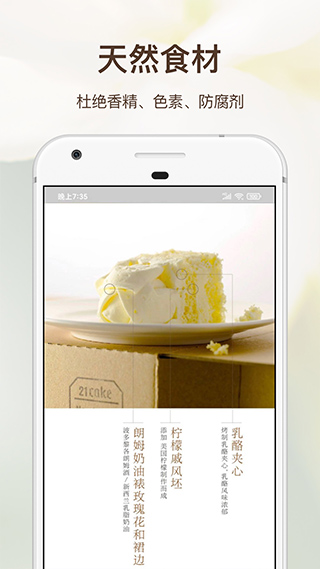 21cake蛋糕官方订购app