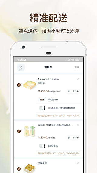 21cake蛋糕官方订购app