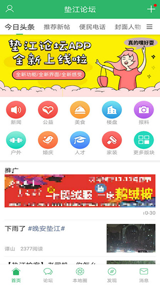 垫江论坛app