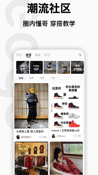 edge潮流app