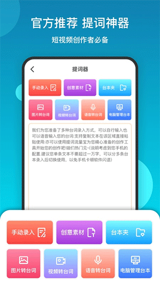 提词流量宝app软件封面