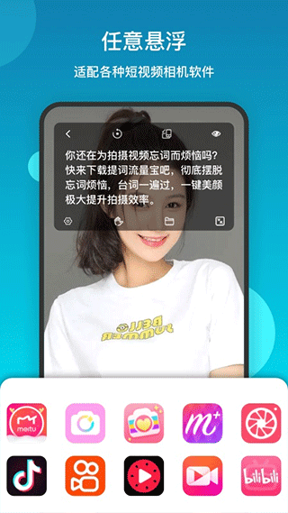 提词流量宝app软件封面