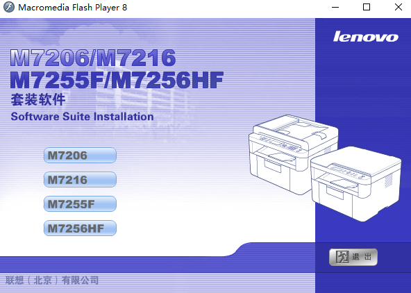 联想M7206一体机驱动