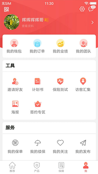 海尔全掌柜app