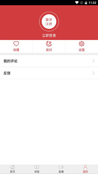 鄂尔多斯日报app软件封面