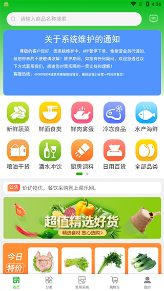 菜乐网app