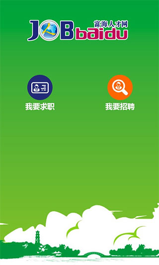 富海人才网app软件封面