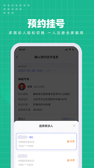 中国人民解放军总医院第五医学中心APP