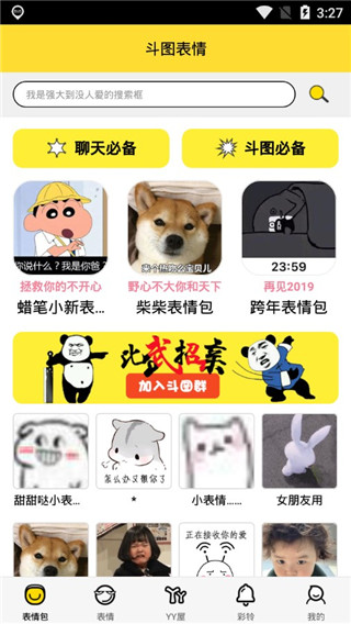 斗图表情app软件封面