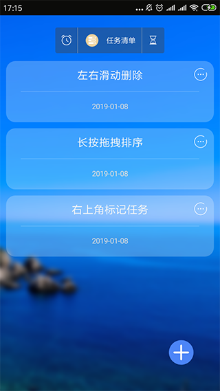 任务清单app