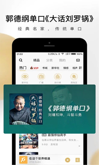 企鹅fm听书软件封面