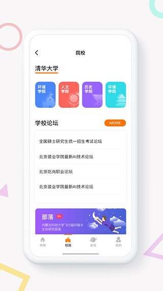 high研考研论坛app