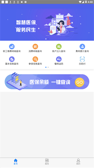 本溪智慧医保app软件封面