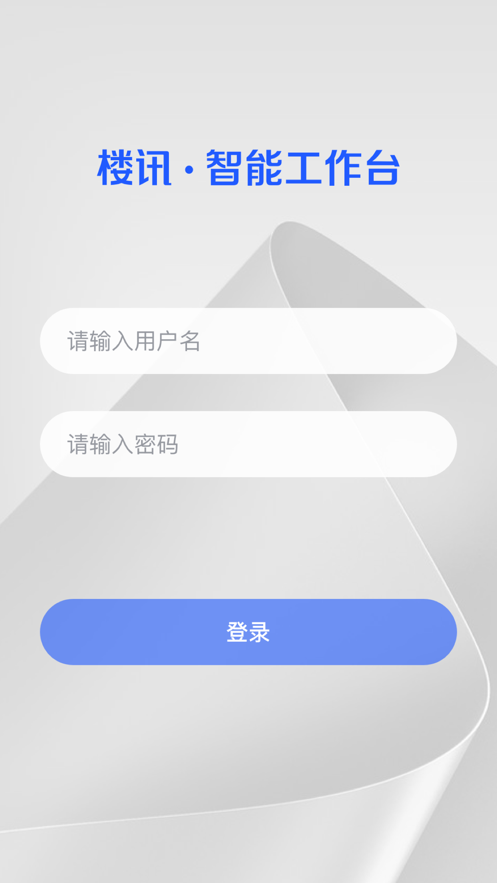 楼讯工作台ios