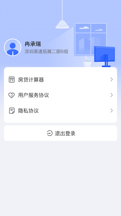 楼讯工作台ios