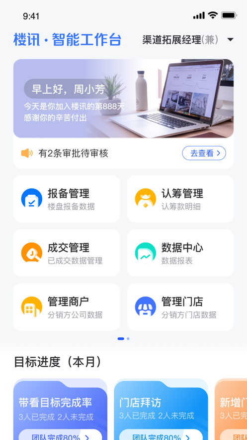 楼讯工作台ios