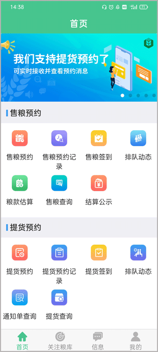 中储粮惠三农app软件封面