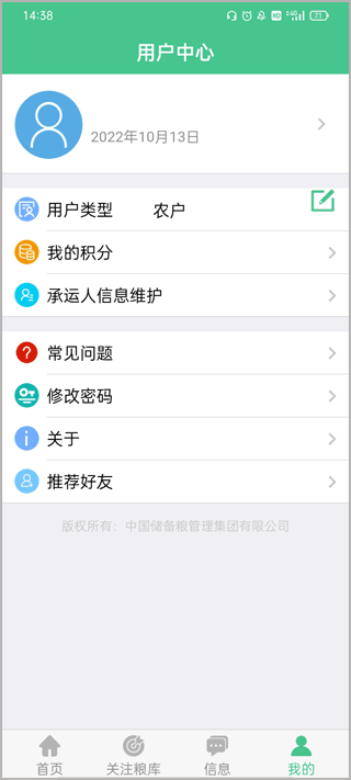 中储粮惠三农app软件封面