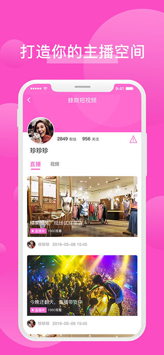 蜂商视频app