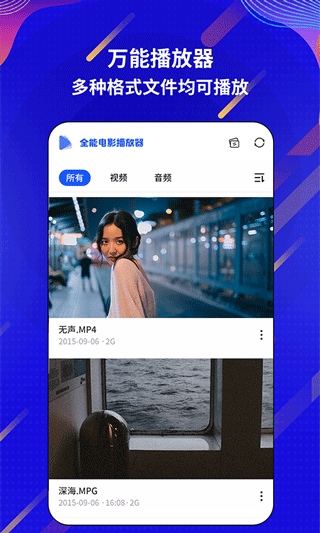 万能电影视频播放器app