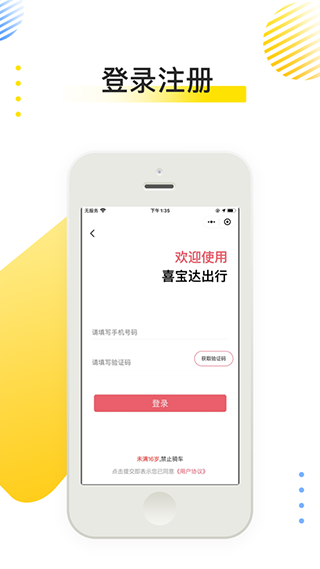 喜宝达共享电动车app软件封面