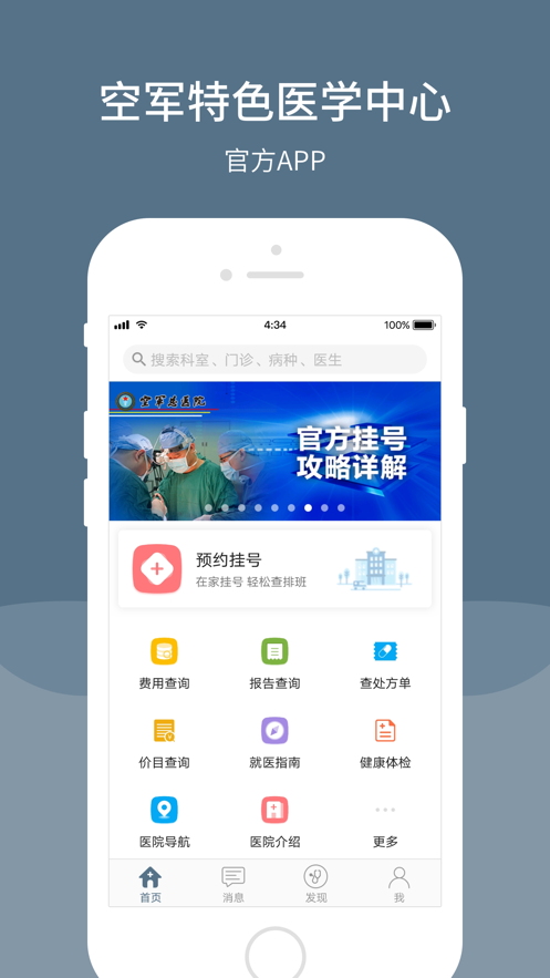 空军总医院ios