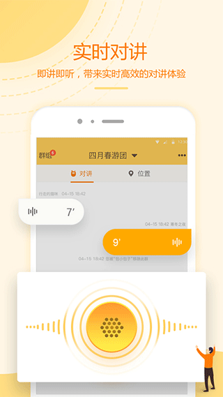 和对讲个人版app