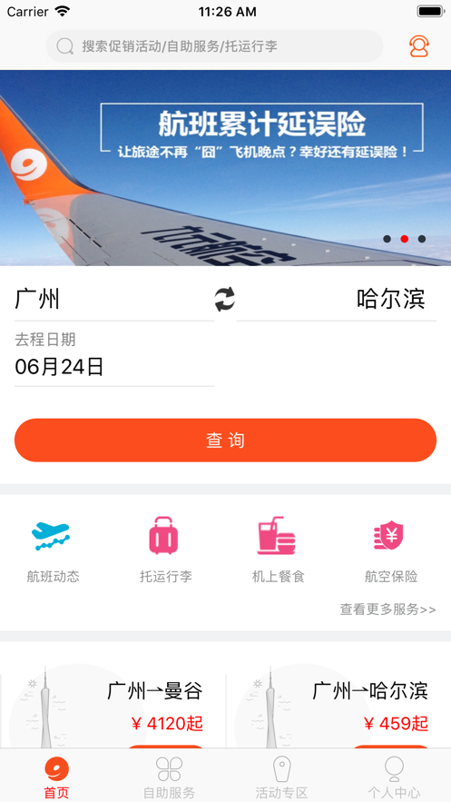 九元航空软件封面