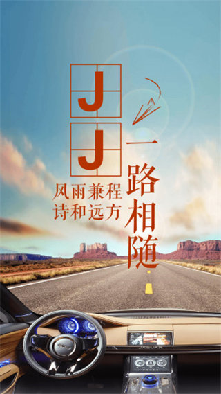 JJ学车