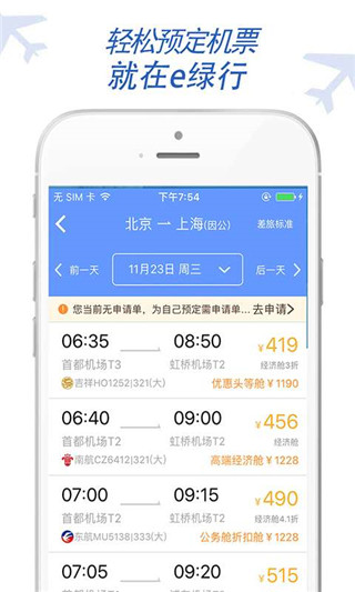 e绿行app软件封面