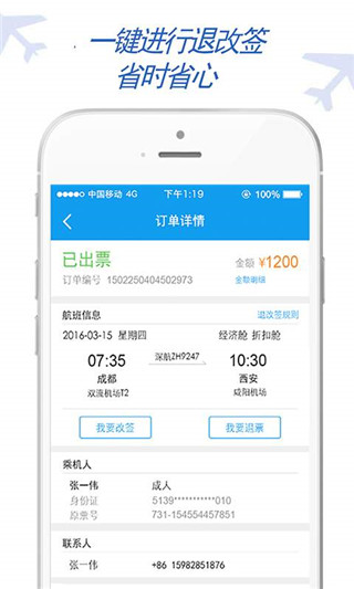 e绿行app软件封面