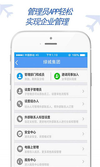 e绿行app软件封面