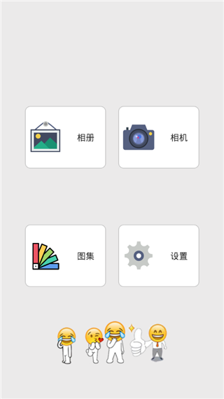 minemoji拍照软件