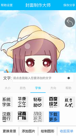 封面制作大师app