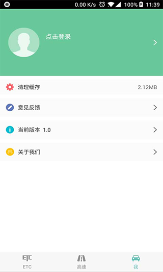 吉高畅行app软件封面