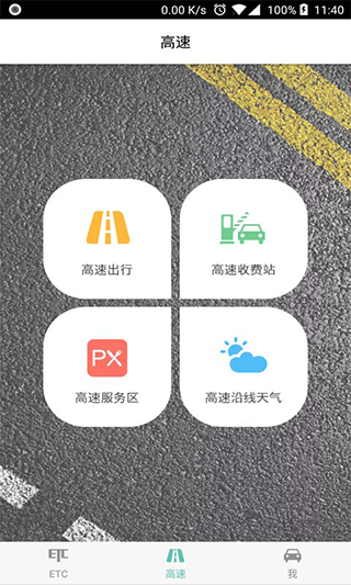 吉高畅行app软件封面